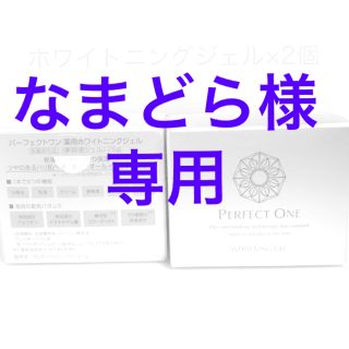 パーフェクトワン(PERFECT ONE)のパーフェクトワン　薬用ホワイトニングジェル75g 2個(オールインワン化粧品)