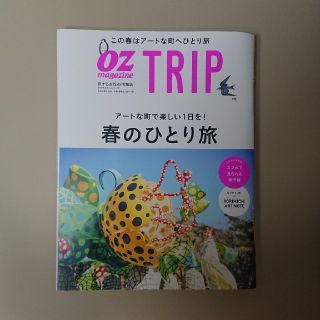 マガジンハウス(マガジンハウス)のOZ magazine TORIP(オズマガジントリップ) 2020年 04月号(その他)