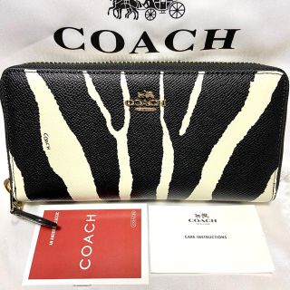 コーチ(COACH)のプレゼントにも❤️新品コーチ ゼブラ クロスグレインレザーラウンドジップ長財布(財布)