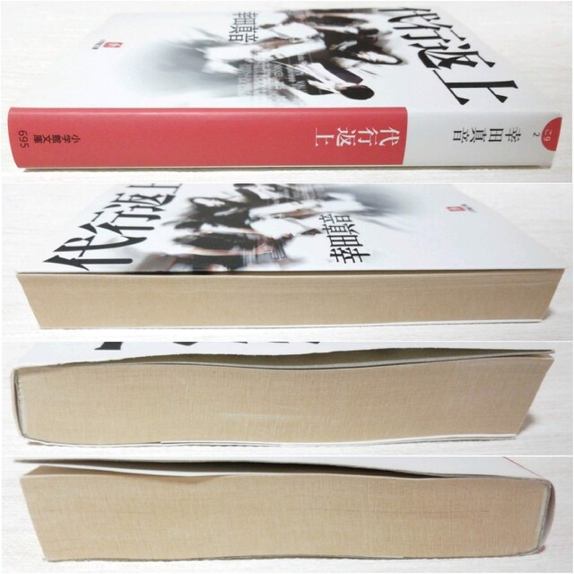 《文庫本》ころん様 おまとめ4冊  辛酸なめ子 幸田真音 山田悠介 湊かなえ エンタメ/ホビーの本(その他)の商品写真