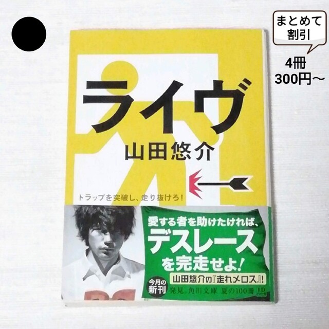 《文庫本》ころん様 おまとめ4冊  辛酸なめ子 幸田真音 山田悠介 湊かなえ エンタメ/ホビーの本(その他)の商品写真