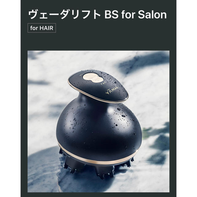 YA-MAN ヴェーダリフト BS for Salonヘアケア