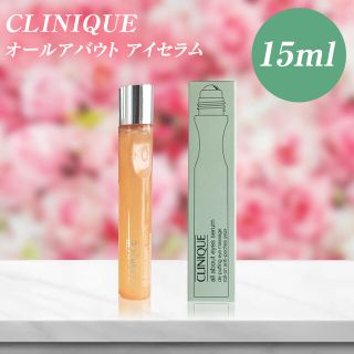 クリニーク(CLINIQUE)の【新品未開封】CLINIQUE  オール アバウト アイセラム［15ml］(アイケア/アイクリーム)