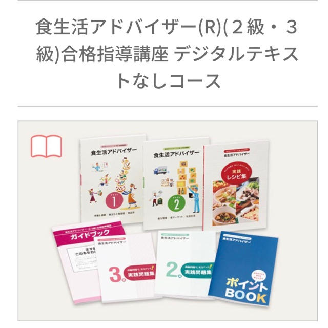 更に×⑤！！値下げ！未開封✨✨ユーキャン　食生活アドバイザー2・3級合格指導講座