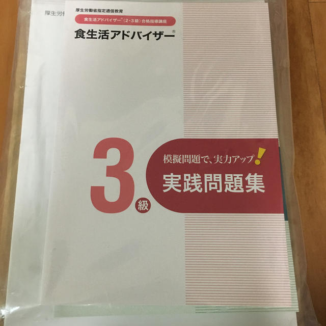 更に×⑤！！値下げ！未開封✨✨ユーキャン　食生活アドバイザー2・3級合格指導講座