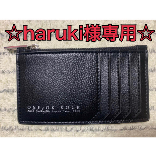 ONE OK ROCK(ワンオクロック)の【haruki様専用】 エンタメ/ホビーのタレントグッズ(ミュージシャン)の商品写真