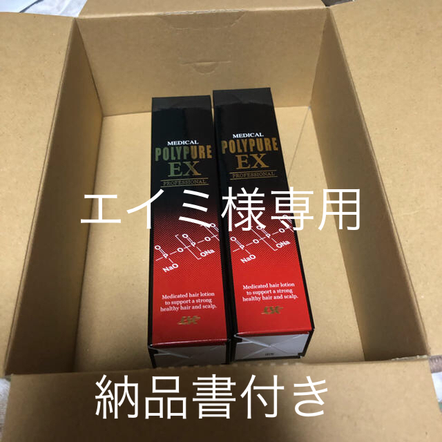 ポリピュアEX 育毛剤 薬用 120ml 2本セット