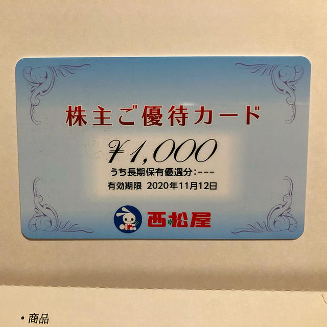 西松屋(ニシマツヤ)の西松屋　株主優待券 チケットの優待券/割引券(ショッピング)の商品写真