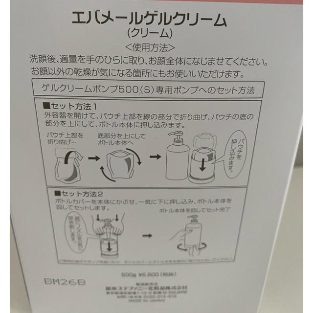 evermere(エバメール)のエバメール ゲルクリーム 詰替 【 S 】 500g ゲル クリーム コスメ/美容のスキンケア/基礎化粧品(美容液)の商品写真