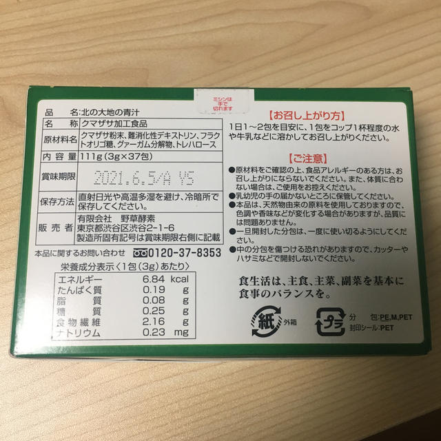 北の大地の青汁 37包 食品/飲料/酒の健康食品(青汁/ケール加工食品)の商品写真