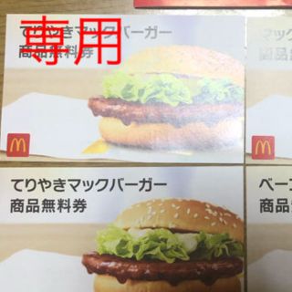 マクドナルド(マクドナルド)のマクドナルド　商品無料券(フード/ドリンク券)