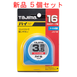 【５個セット】タジマ(Tajima) コンベックス ハイ-16 3.5m 16m(その他)