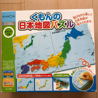 KUMON 知育玩具 日本地図パズル(知育玩具)