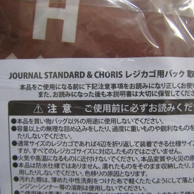 JOURNAL STANDARD(ジャーナルスタンダード)のJAバンク ジャーナルスタンダード CHORIS エコバッグ レジカゴ用バッグ★ レディースのバッグ(エコバッグ)の商品写真