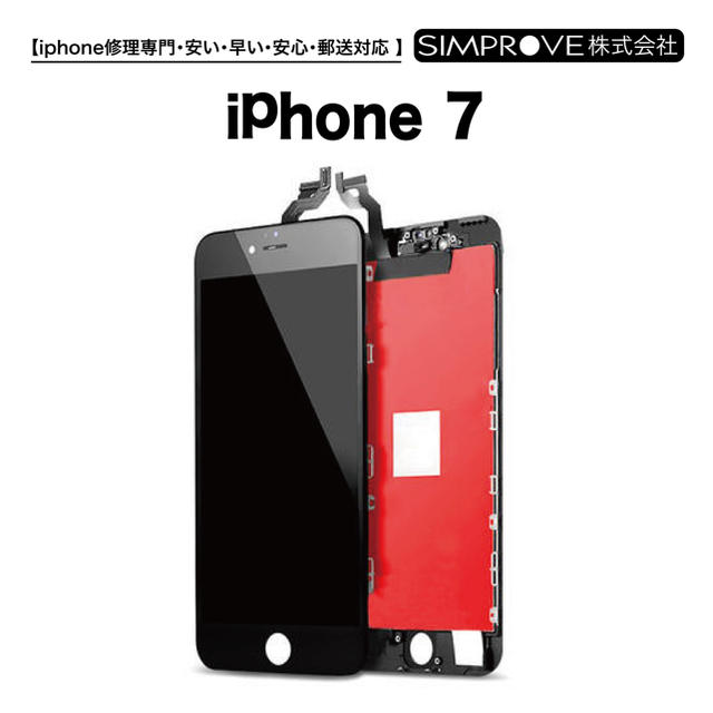 67％以上節約 Iphone7用液晶パネル とりあえずの画面修理 交換用