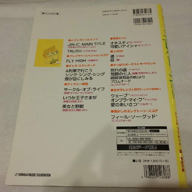 ヤマハ(ヤマハ)の【アイスマン様専用】大人のエレクトーン 廃盤品 【美品】 楽器の鍵盤楽器(エレクトーン/電子オルガン)の商品写真