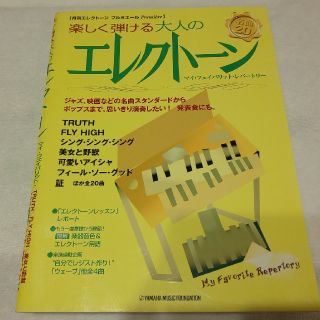 ヤマハ(ヤマハ)の【アイスマン様専用】大人のエレクトーン 廃盤品 【美品】(エレクトーン/電子オルガン)