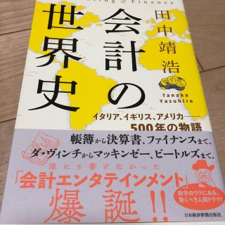 会計の世界史 イタリア、イギリス、アメリカ――５００年の物語(ビジネス/経済)