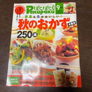 秋のおかず大特集250選(料理/グルメ)