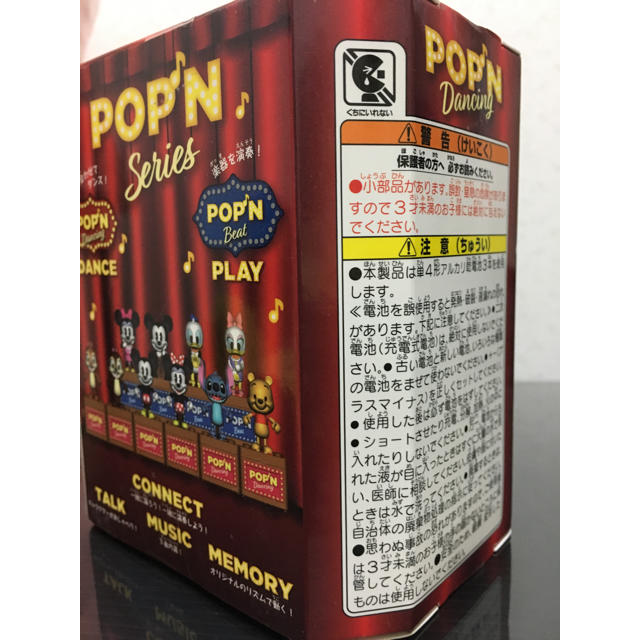 ディズニー ポップンダンシング