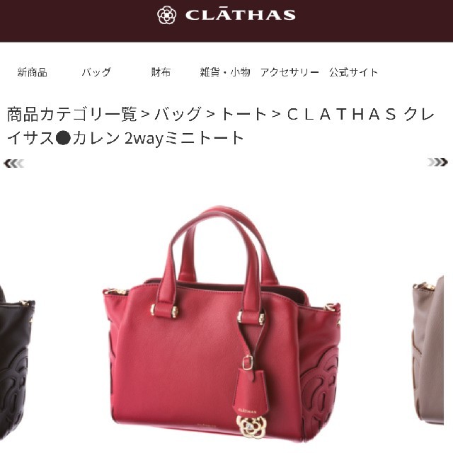 CLATHAS(クレイサス)のクレイサス カレン ２way ハンドバッグ ショルダーバッグ（中古） レディースのバッグ(ショルダーバッグ)の商品写真