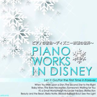 ディズニー(Disney)のピアノ 【 ディズニー 】 映画の世界 【 CD 】 アナと雪の女王 など(映画音楽)