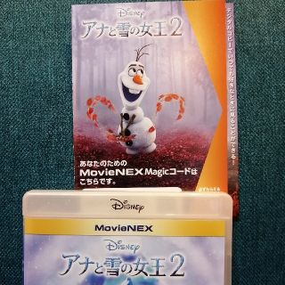 アナトユキノジョオウ(アナと雪の女王)の【未使用】アナと雪の女王2 マジックコード（デジタルコピー）movienex(アニメ)