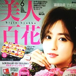 美人百花　6月号(ファッション)