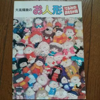 手作り 人形  型紙つき (その他)
