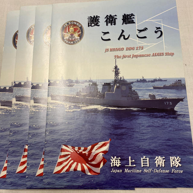 海上自衛隊護衛艦こんごうパンフレット エンタメ/ホビーのフィギュア(ミリタリー)の商品写真