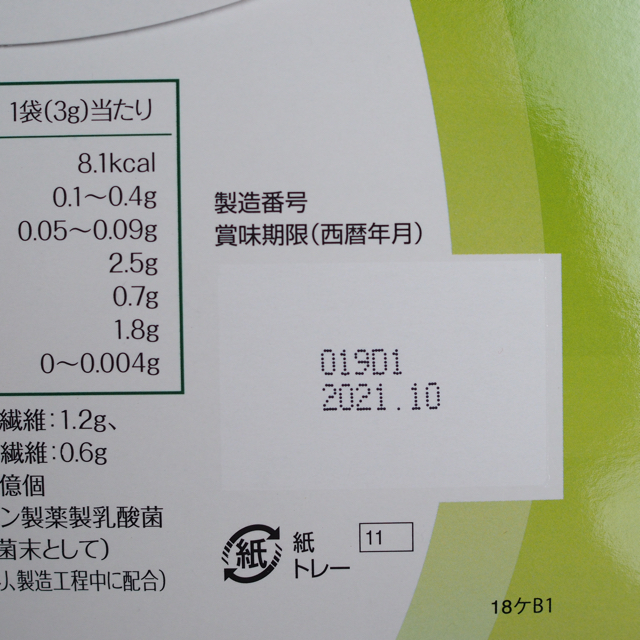 大正製薬(タイショウセイヤク)の大正製薬 ヘルスマネージ 乳酸菌青汁 食品/飲料/酒の健康食品(青汁/ケール加工食品)の商品写真