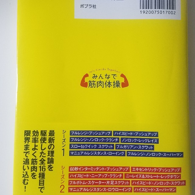 みんなで筋肉体操(DVDつき) エンタメ/ホビーの本(趣味/スポーツ/実用)の商品写真