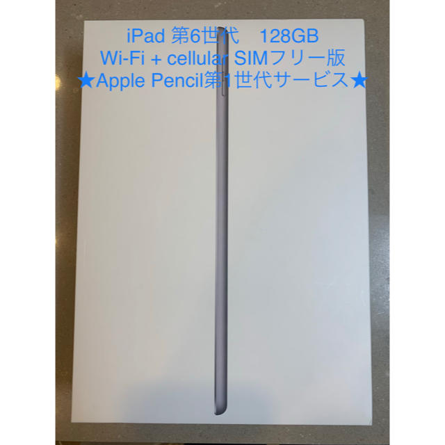 iPad (第6世代) 128GB Wi-Fi+cellular SIMフリー iPad (第6世代) 128GB Wi-Fi+cellular SIMフリー