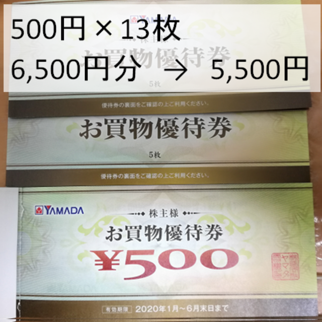 ヤマダ電機 株主優待券 25，000円分の+forest-century.com.tw