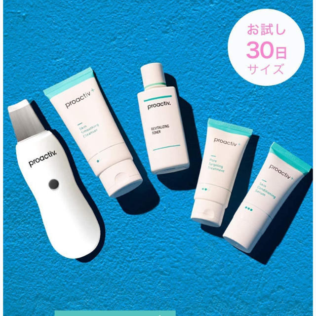 proactiv(プロアクティブ)のプロアクティブ コスメ/美容のキット/セット(サンプル/トライアルキット)の商品写真