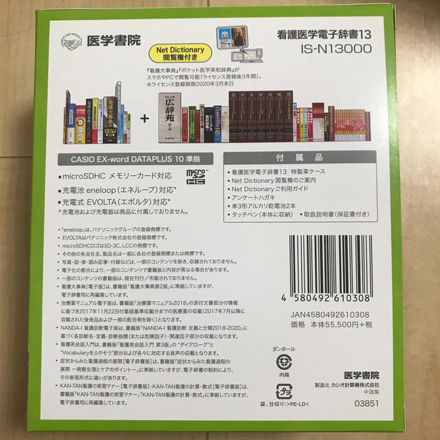 CASIO(カシオ)のカシオ医学書院　看護医学電子辞書13 IS-N13000 スマホ/家電/カメラのPC/タブレット(電子ブックリーダー)の商品写真