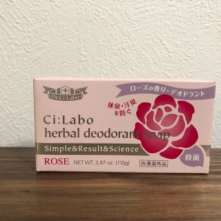 ドクターシーラボ(Dr.Ci Labo)のドクターシーラボ☆デオドラントソープ(ボディソープ/石鹸)