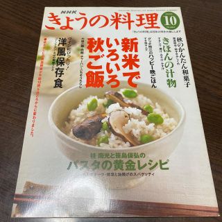 NHK今日の料理(料理/グルメ)