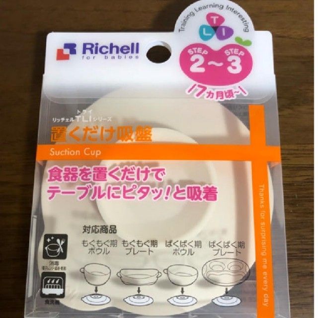 Richell(リッチェル)のリッチェル 置くだけ吸盤 キッズ/ベビー/マタニティの授乳/お食事用品(その他)の商品写真