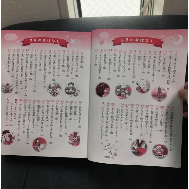 読み聞かせ　本 エンタメ/ホビーの本(絵本/児童書)の商品写真