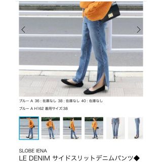 スローブイエナ(SLOBE IENA)の週末値引き❗️SLOBE IENA LE DENIM サイドスリットデニムパンツ(デニム/ジーンズ)