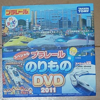 タカラトミー(Takara Tomy)のマックハッピーセットプラレールのりものDVD2011年版(キッズ/ファミリー)