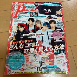 Popteen (ポップティーン) 2020年 03月号(アート/エンタメ/ホビー)