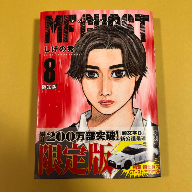 講談社(コウダンシャ)のMF GHOST 8巻 コミックのみ エンタメ/ホビーの漫画(青年漫画)の商品写真