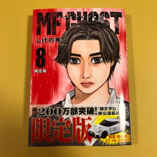 コウダンシャ(講談社)のMF GHOST 8巻 コミックのみ(青年漫画)