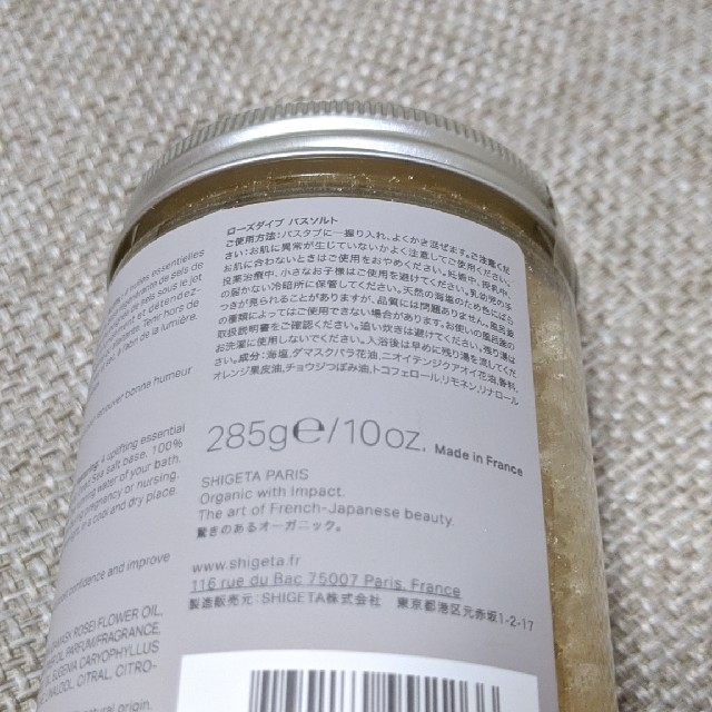 SHIGETA(シゲタ)の【nariさま専用】SHIGETA バスソルト コスメ/美容のボディケア(入浴剤/バスソルト)の商品写真