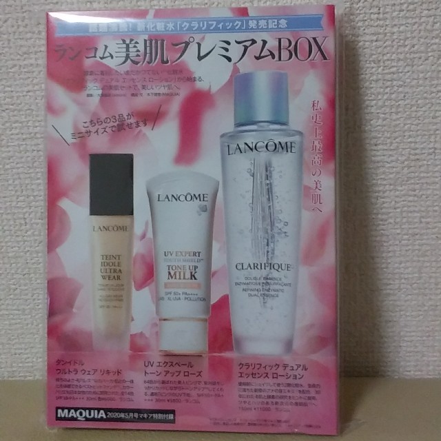 LANCOME(ランコム)のMAQUIA2020年5月号特別付録 コスメ/美容のキット/セット(サンプル/トライアルキット)の商品写真