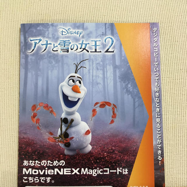 アナと雪の女王2　マジックMagicコード エンタメ/ホビーのDVD/ブルーレイ(アニメ)の商品写真