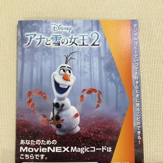 アナと雪の女王2　マジックMagicコード(アニメ)