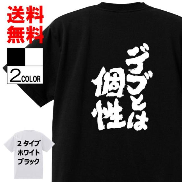 おもしろTシャツ ネタTシャツ 面白tシャツw445パロディ言葉語録 メンズのトップス(Tシャツ/カットソー(半袖/袖なし))の商品写真